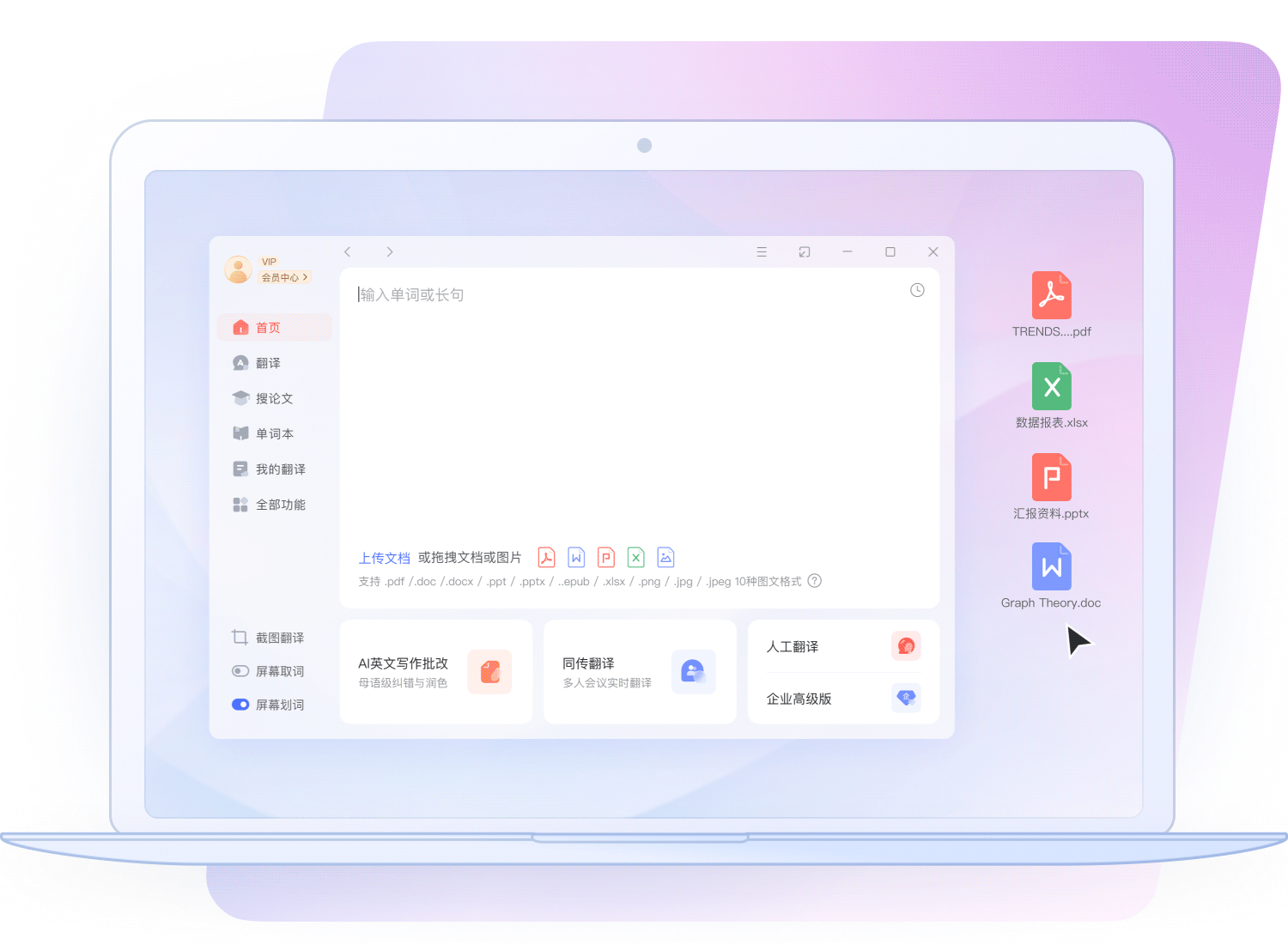 有道翻译文档翻译动效示意图