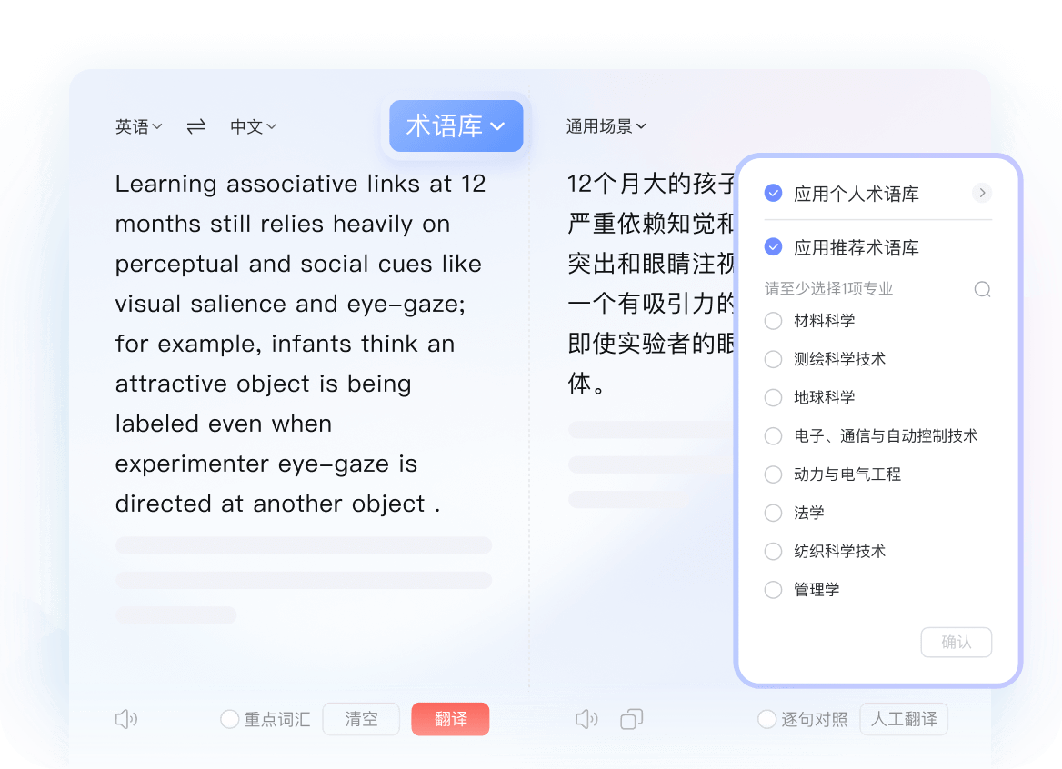 有道翻译文本翻译界面示意图