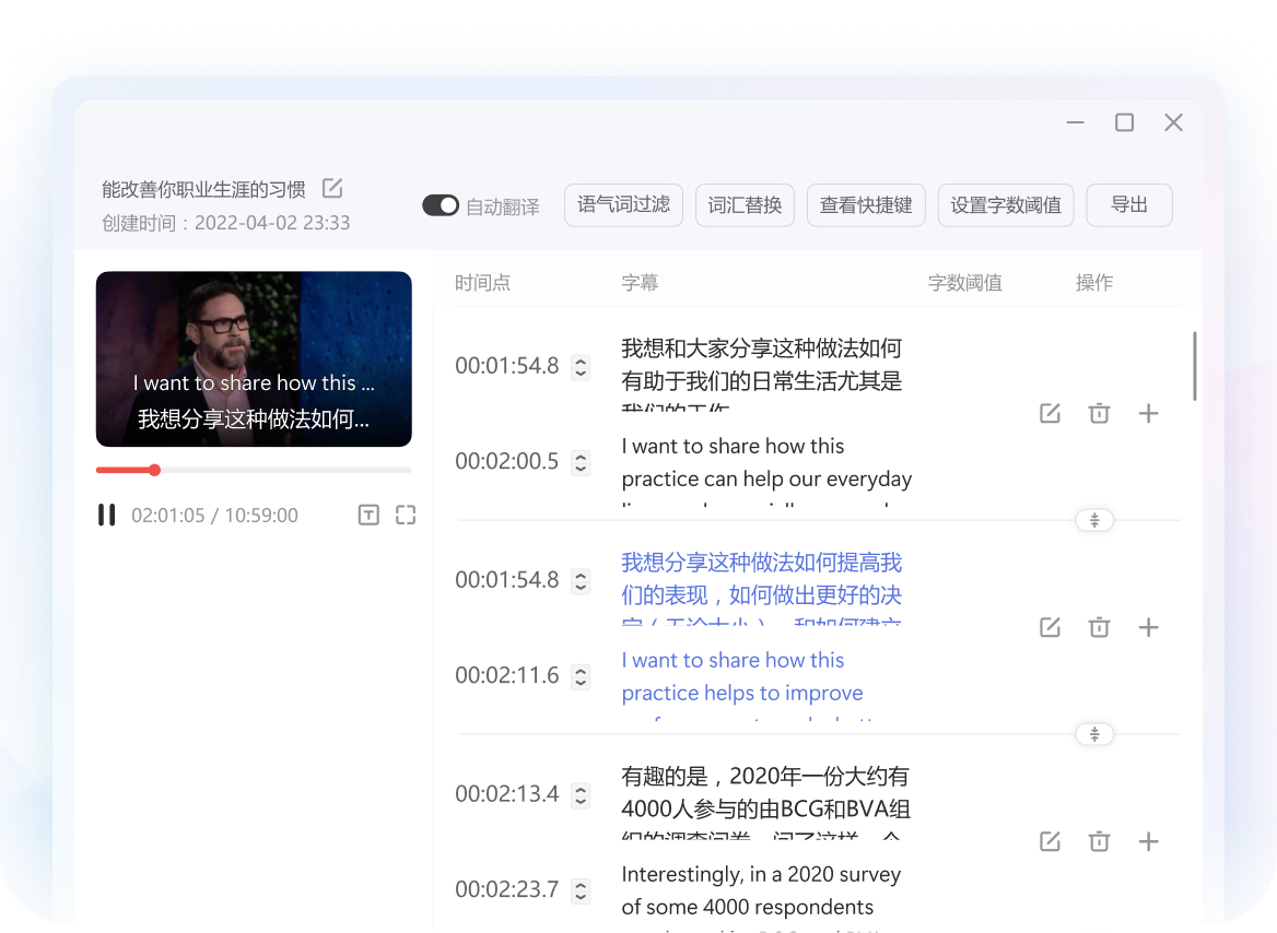 有道翻译语音与视频字幕界面示意图